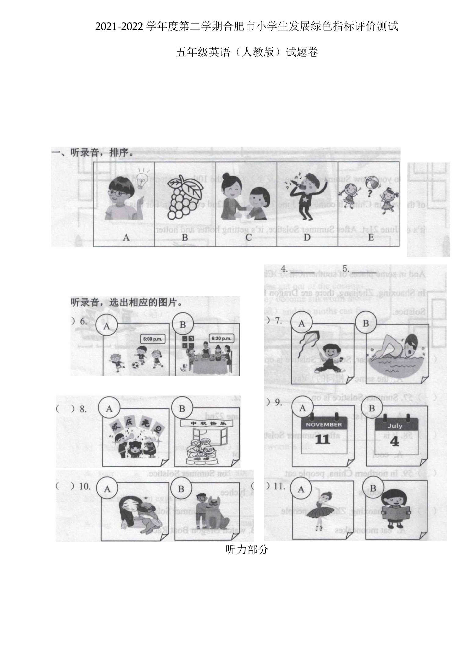 2021-2022学年度第二学期合肥市小学生发展绿色指标评价测试五年级英语试卷、听力录音及答案