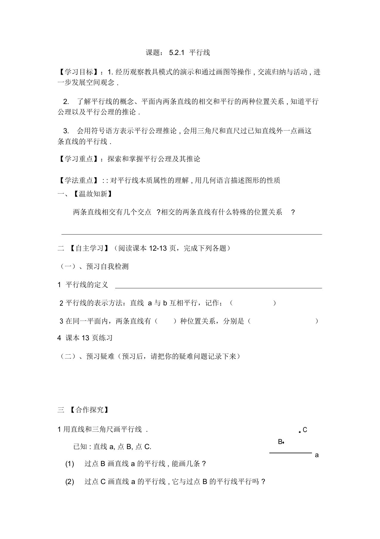 人教版数学七年级下册5.2.1平行线导学案设计(无答案)