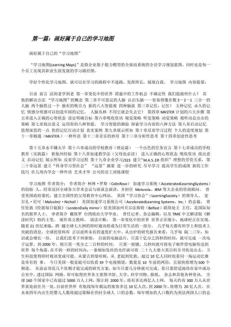 画好属于自己的学习地图[修改版]