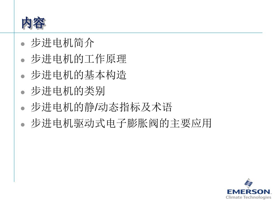 步进电机式电子膨胀阀工作和驱动原理-ZLin--3-31专业知识课件