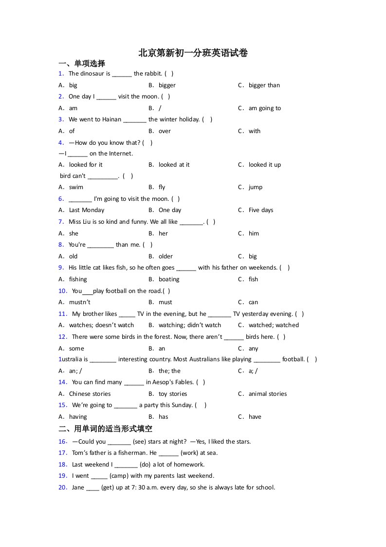 北京第新初一分班英语试卷