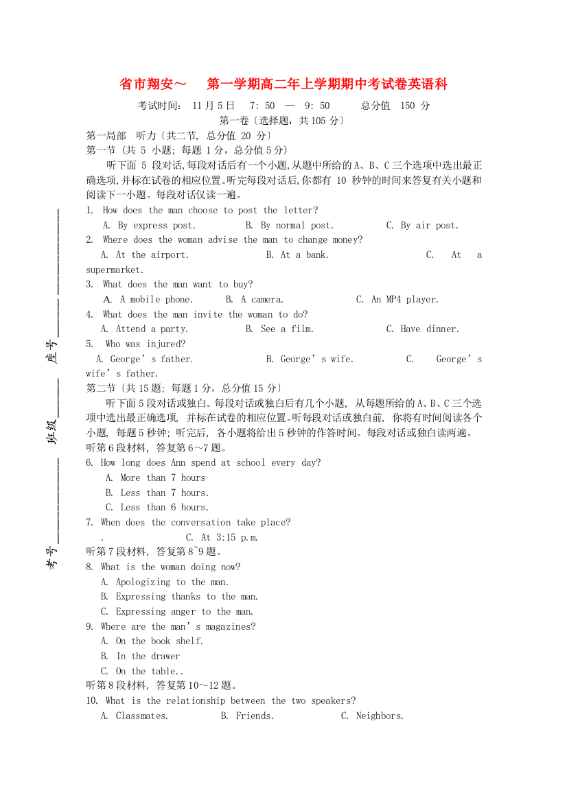 （整理版高中英语）市翔安第一第一学期高二年上学期