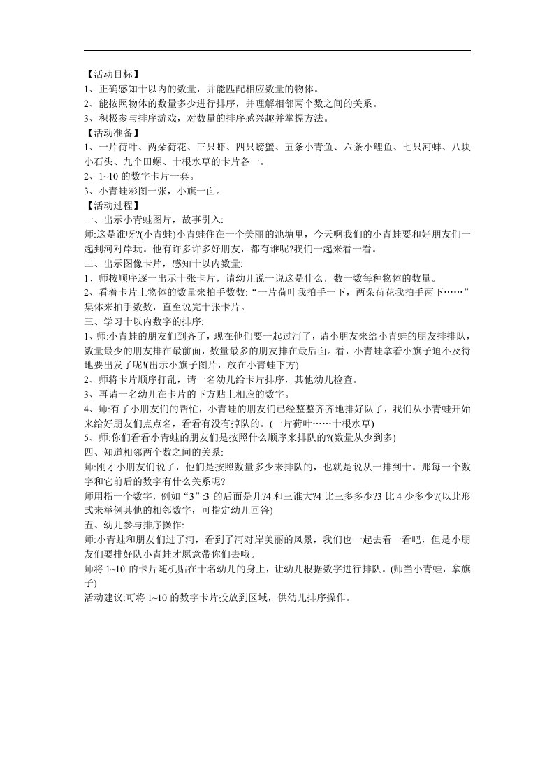 中班数学《小青蛙过河》PPT课件教案参考教案