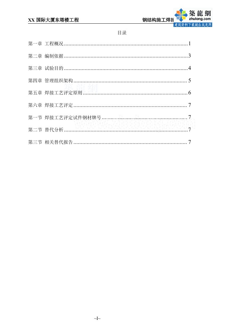 超高层写字楼钢结构施工焊接工艺评定方案