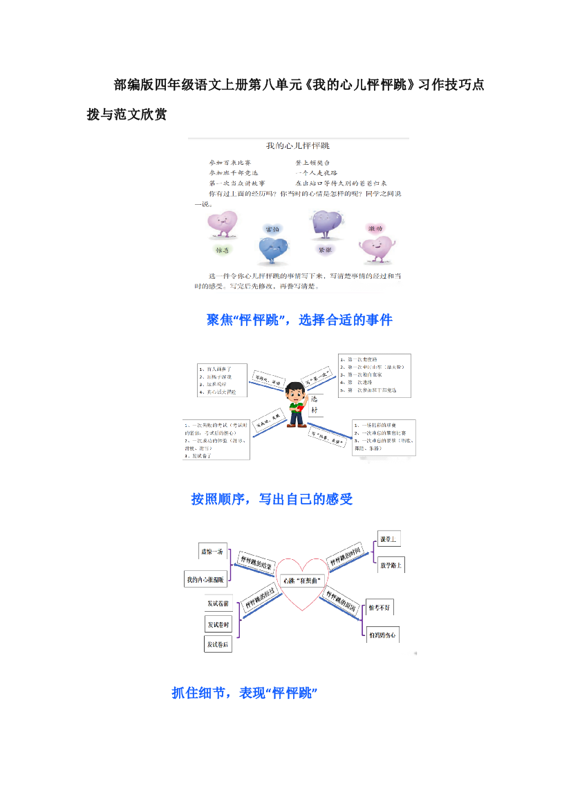 部编版四年级语文上册第八单元《我的心儿怦怦跳》习作技巧点拨与范文欣赏