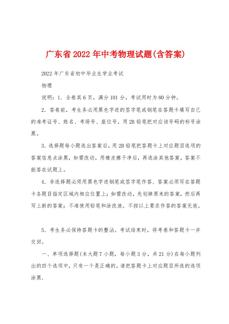 广东省2022年中考物理试题(含答案)