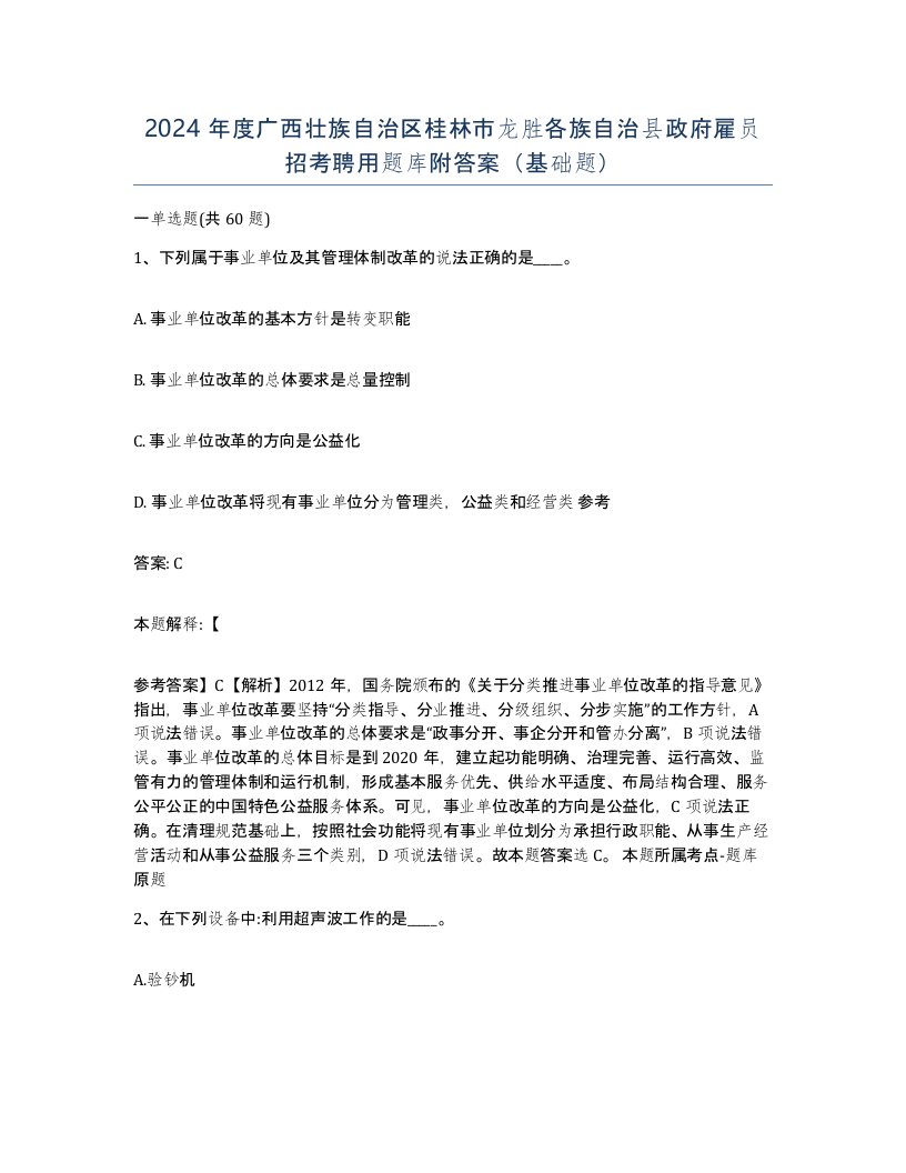 2024年度广西壮族自治区桂林市龙胜各族自治县政府雇员招考聘用题库附答案基础题