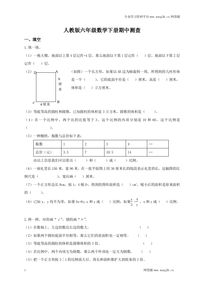 人教新课标数学六年级下学期期中测试卷4