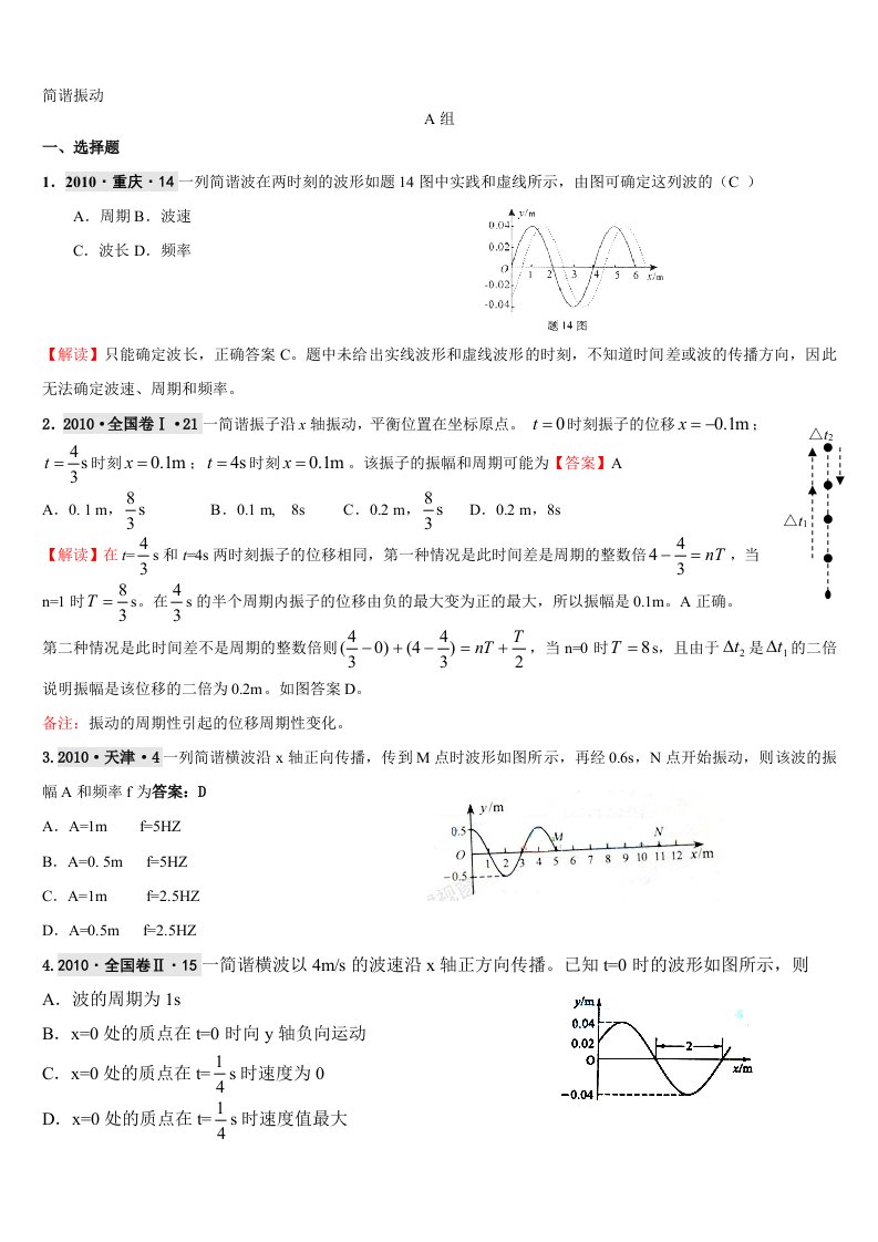 高考二轮复习机械波(解析版)