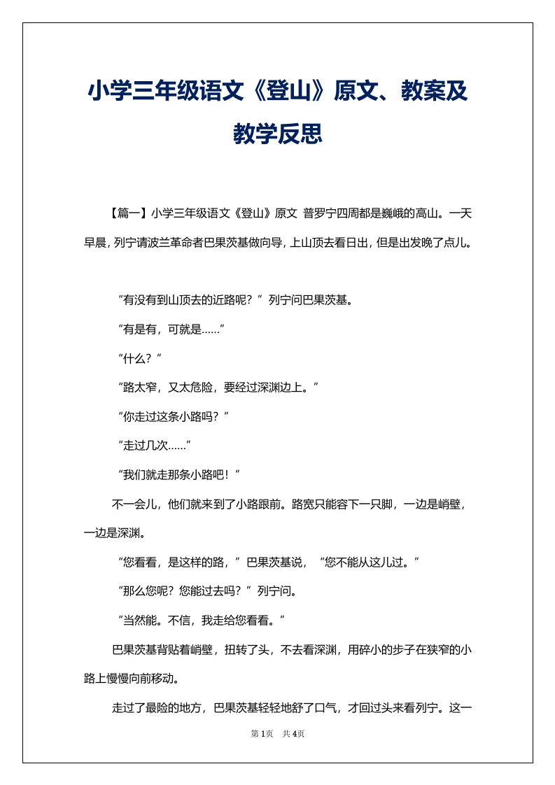 小学三年级语文《登山》原文、教案及教学反思