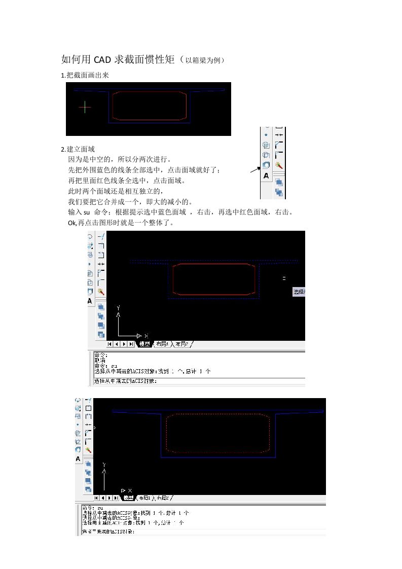 用CAD求截面惯性矩