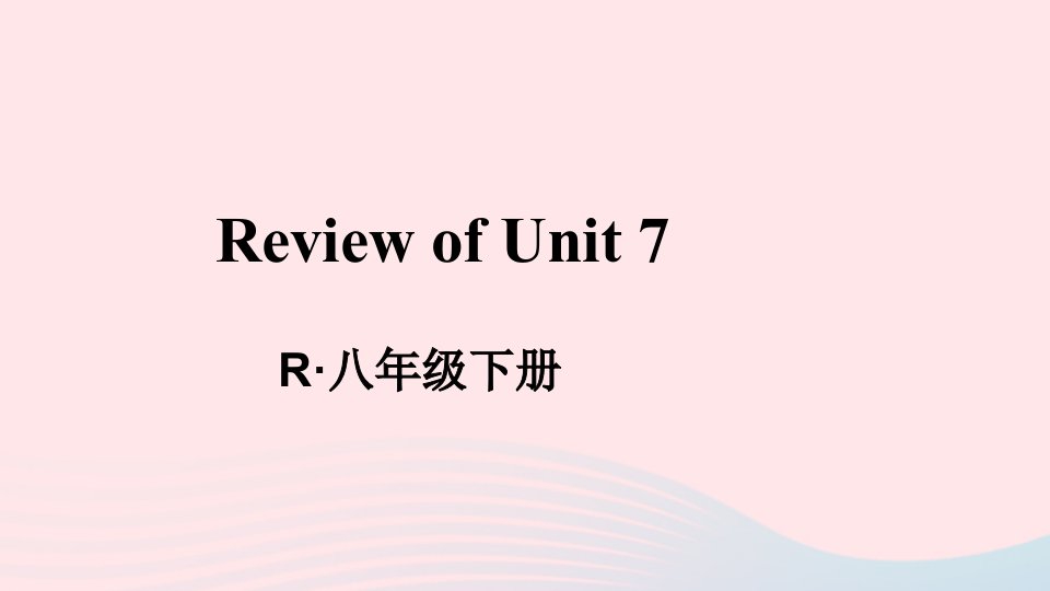 2023八年级英语下册Unit7What'sthehighestmountainintheworld(ReviewofUnit7)课件新版人教新目标版