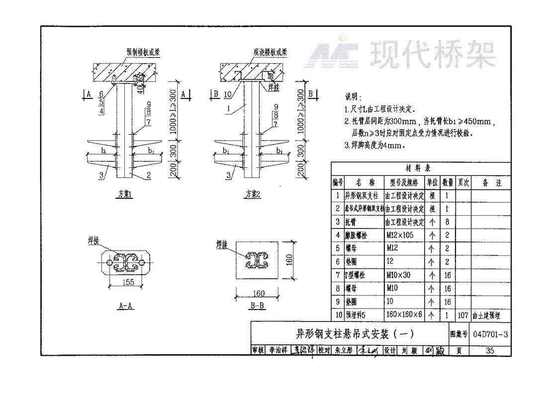 电缆桥架及支架安装工艺大样图