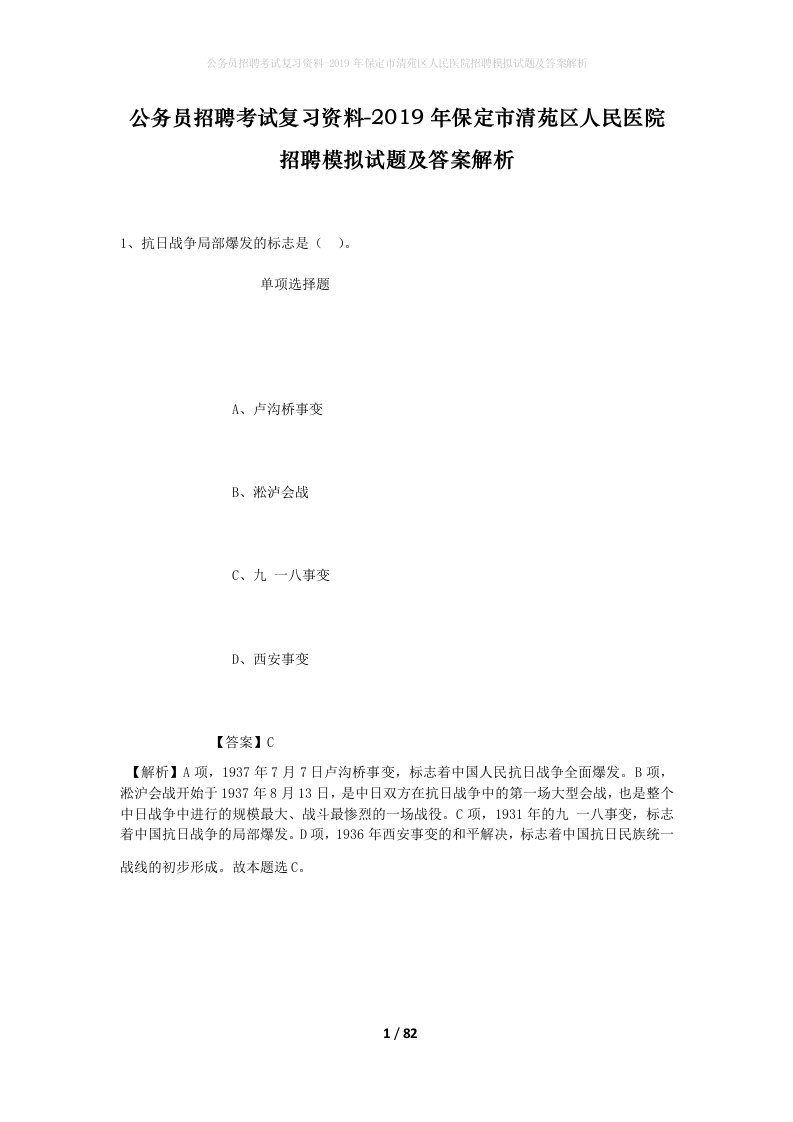 公务员招聘考试复习资料-2019年保定市清苑区人民医院招聘模拟试题及答案解析