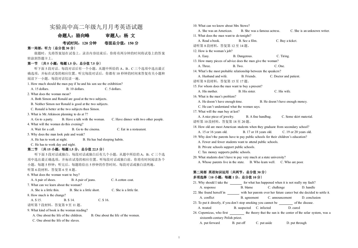 精选实验高中高二年级九月月考英语试题