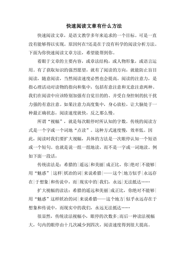 快速阅读文章有什么方法