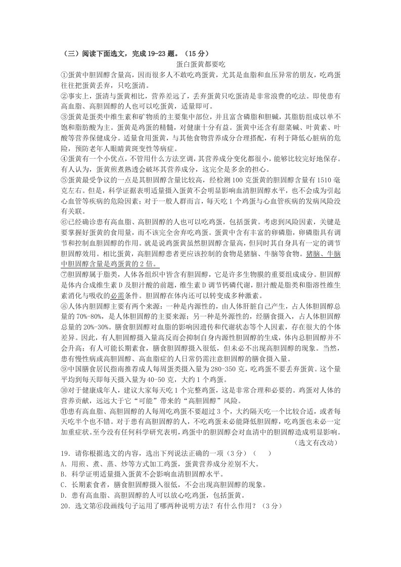 蛋白蛋黄都要吃中考现代文阅读练习及答案2018年辽宁省本溪市中考题