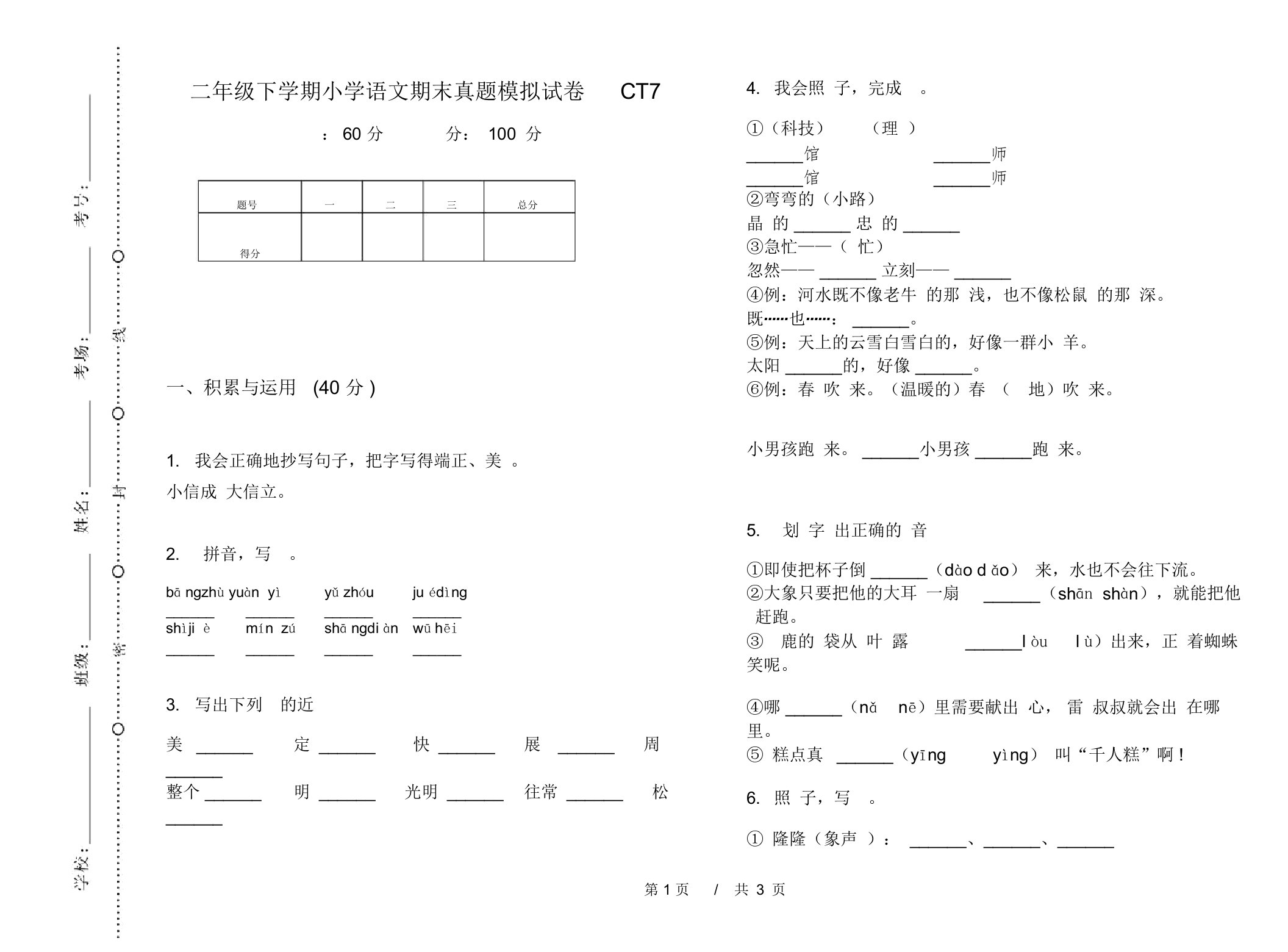 二年级下学期小学语文期末真题模拟试卷CT7