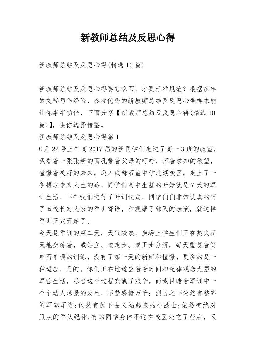 新教师总结及反思心得