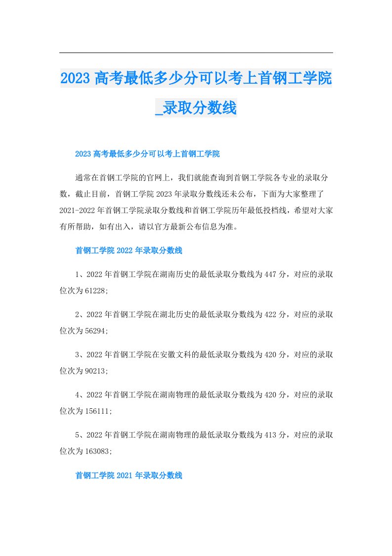 高考最低多少分可以考上首钢工学院_录取分数线