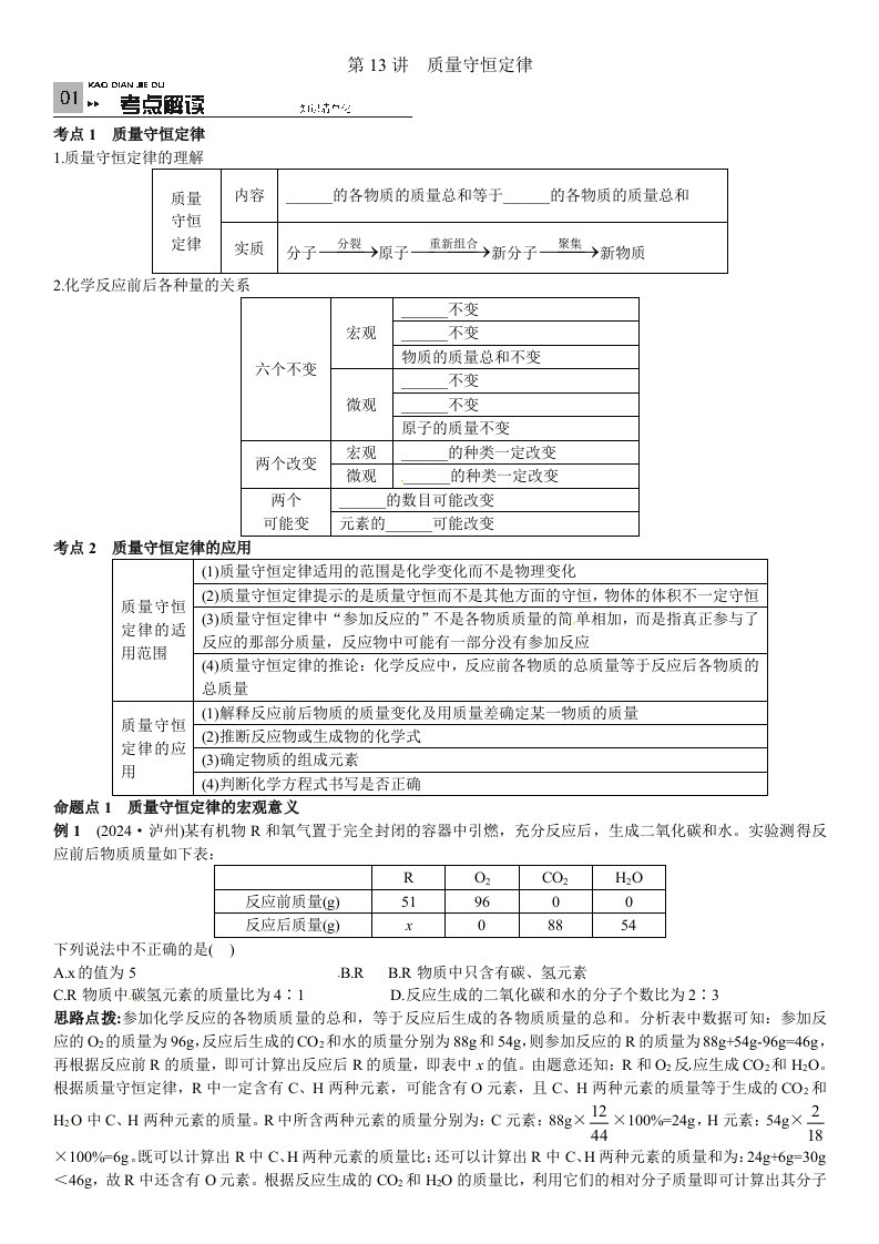 考前100天2024中考化学复习第13讲