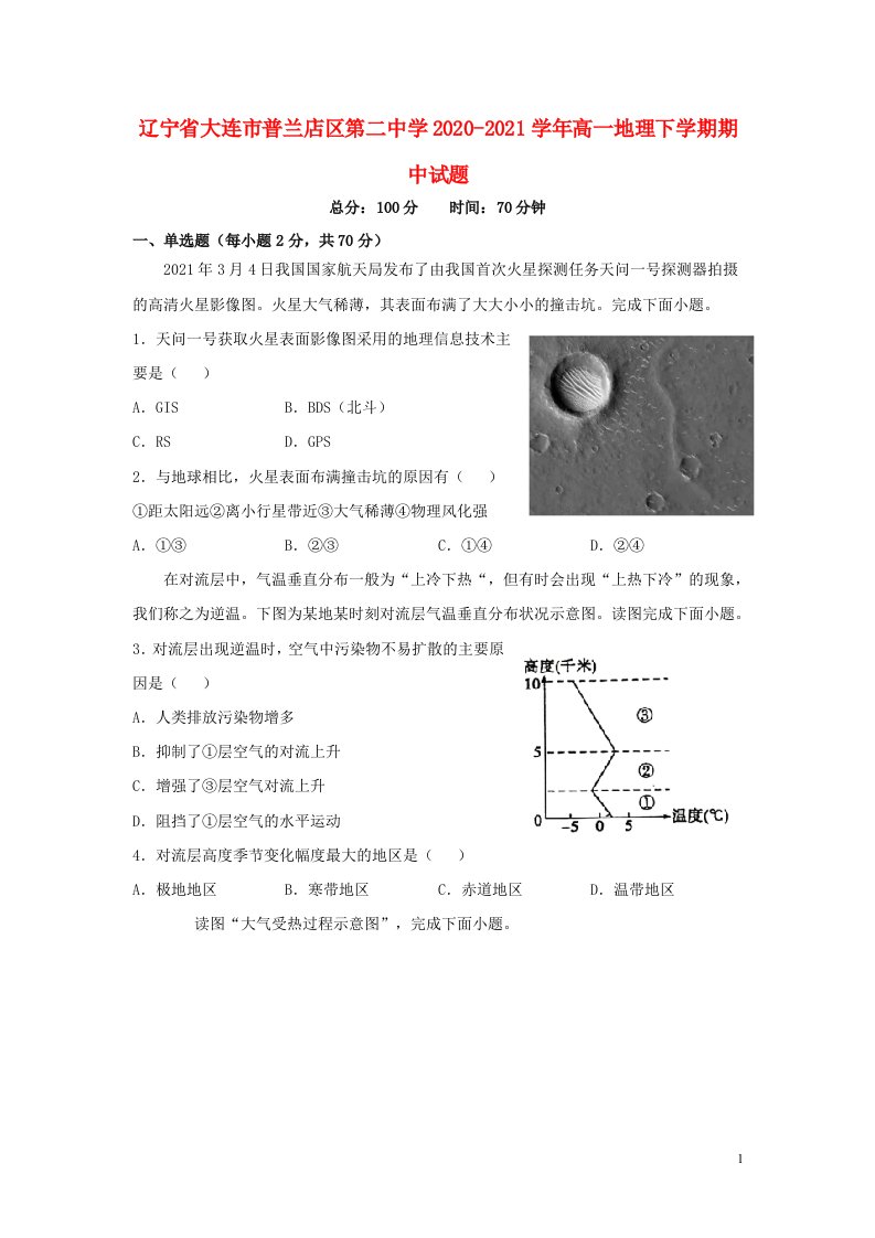 辽宁省大连市普兰店区第二中学2020_2021学年高一地理下学期期中试题202106050179