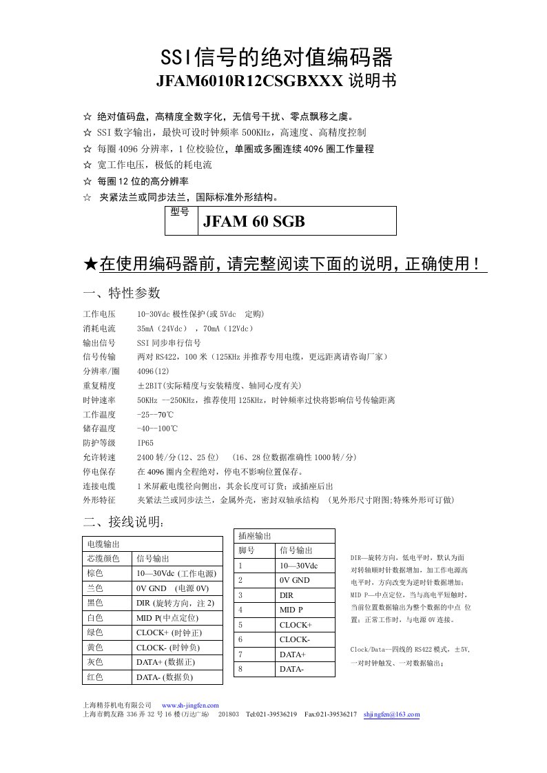 SSI信号绝对值编码器说明书