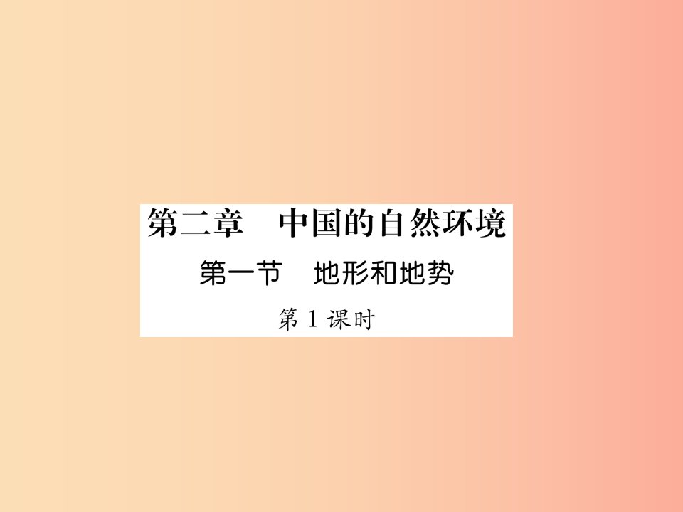 2019年八年级地理上册