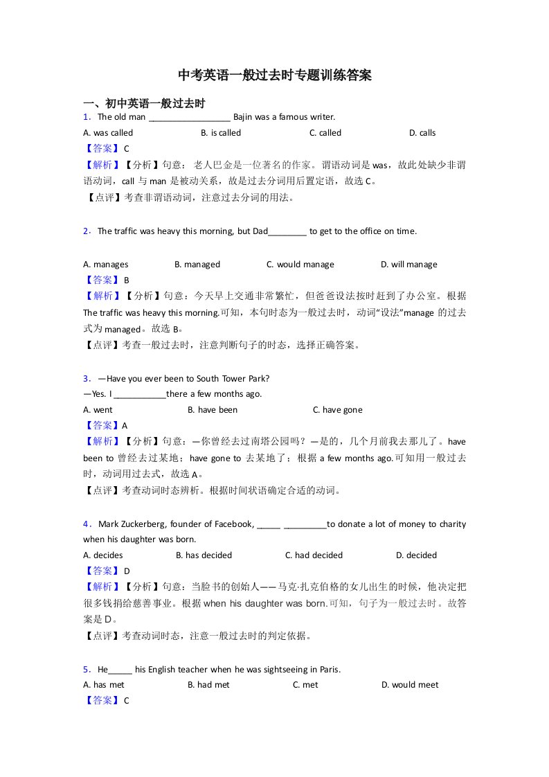 中考英语一般过去时专题训练答案