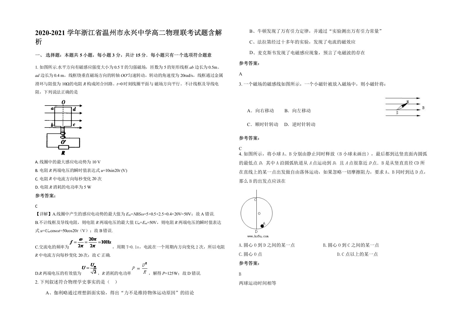 2020-2021学年浙江省温州市永兴中学高二物理联考试题含解析