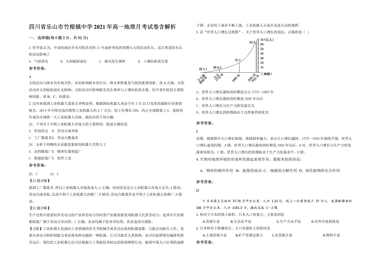 四川省乐山市竹根镇中学2021年高一地理月考试卷含解析