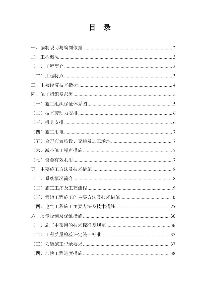 建筑资料-23号厂房工程电气给排水施工组织设计陪标1