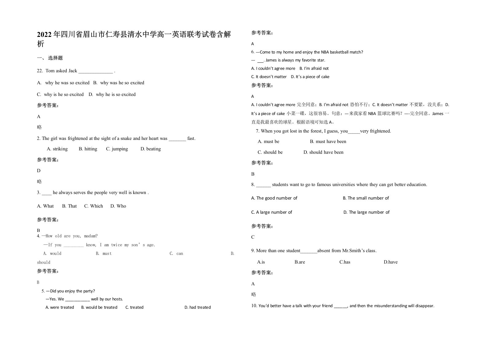 2022年四川省眉山市仁寿县清水中学高一英语联考试卷含解析