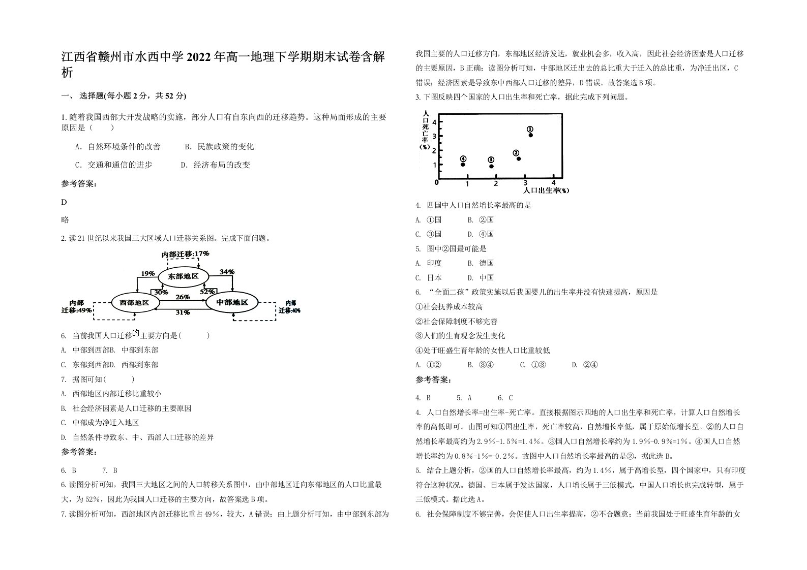 江西省赣州市水西中学2022年高一地理下学期期末试卷含解析