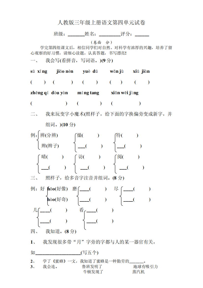 人教版三年级上册语文第四单元试卷1