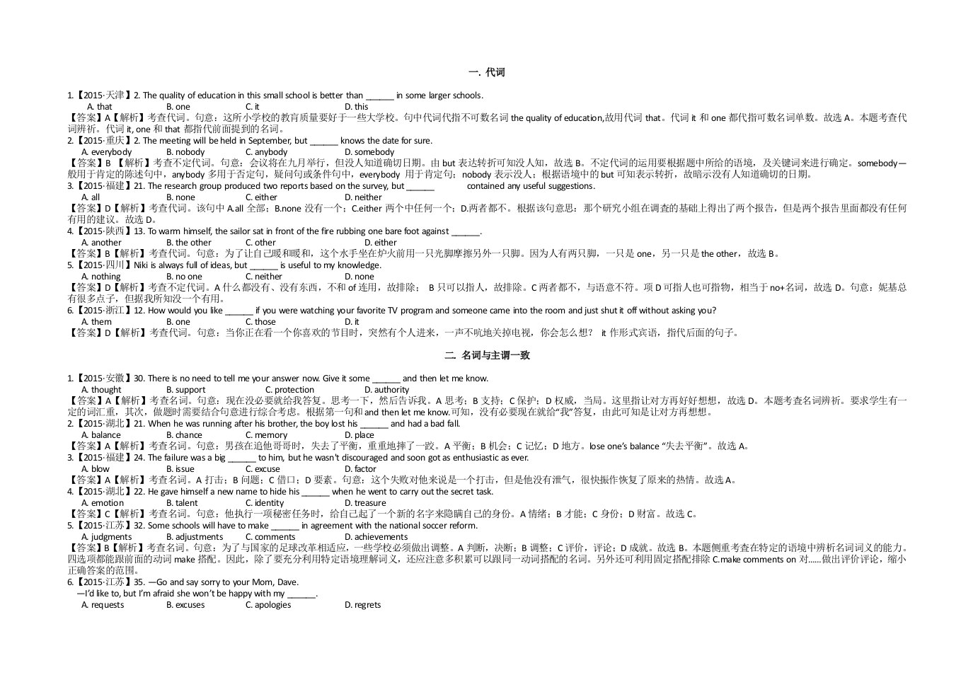 2015年高考英语试题分类汇编单项选择(第二次校订完整解析版)