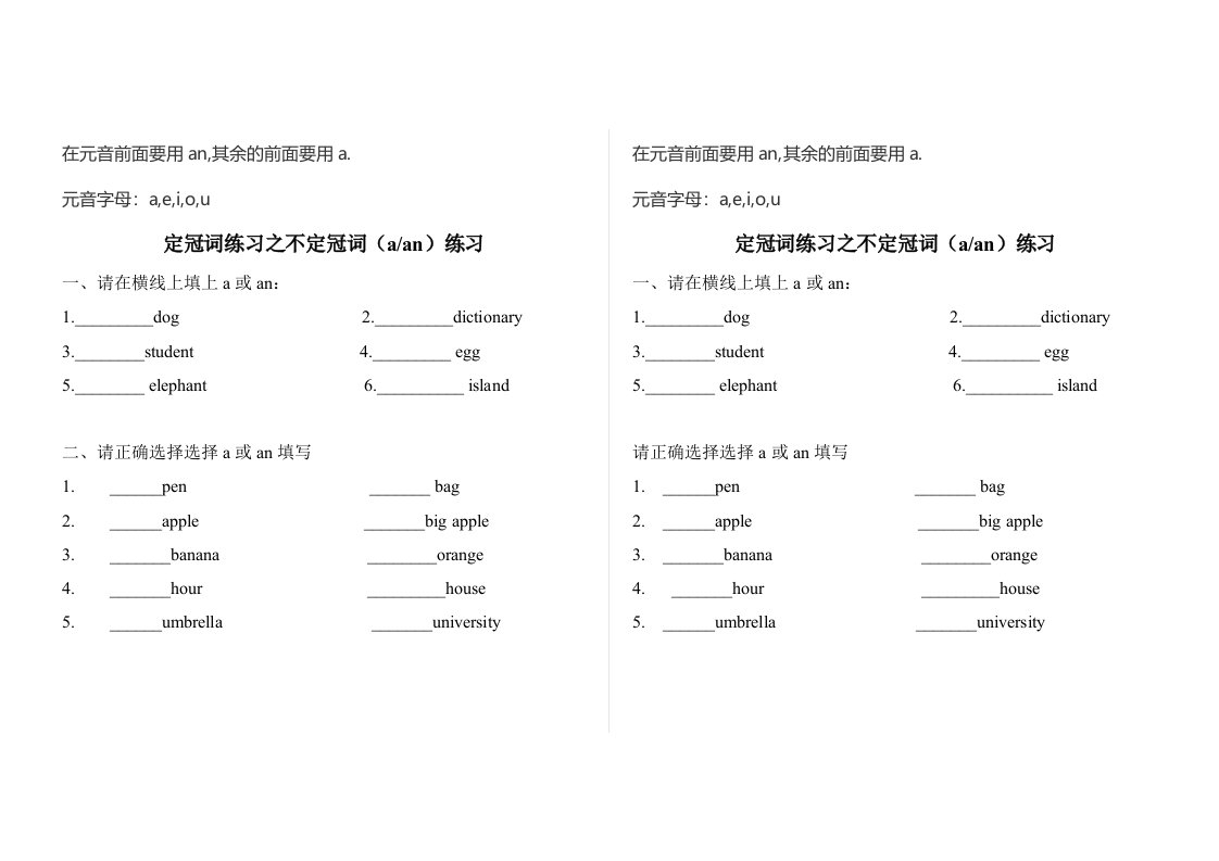 定冠词a和an的练习题