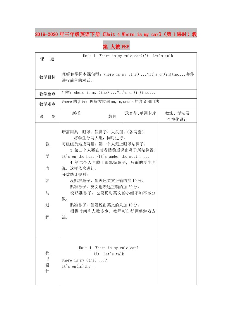 2019-2020年三年级英语下册《Unit