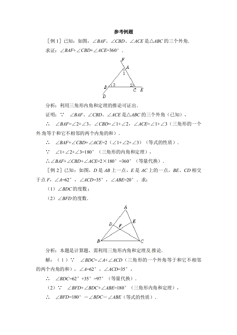 【小学中学教育精选】拓展资源：参考例题