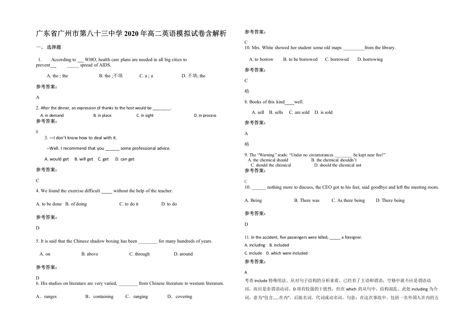 广东省广州市第八十三中学2020年高二英语模拟试卷含解析