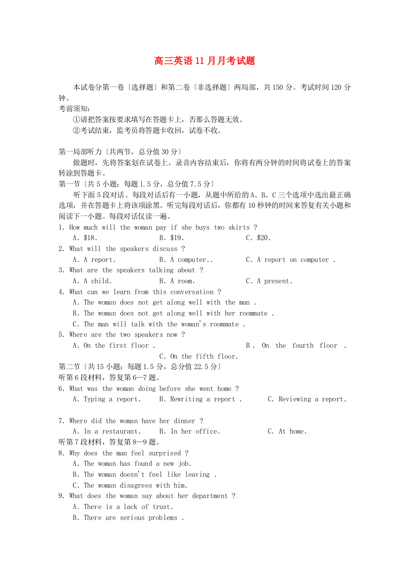 （整理版高中英语）二中高三英语11月月考试题