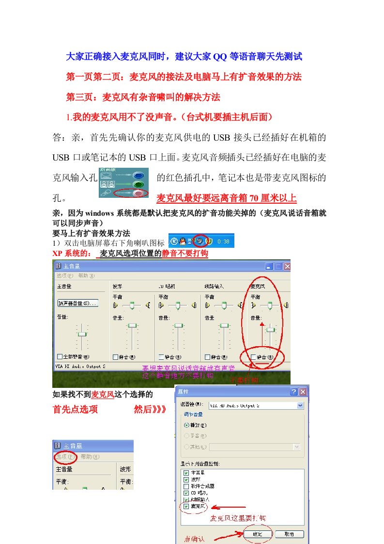 麦克风接法及有杂音的调试方法