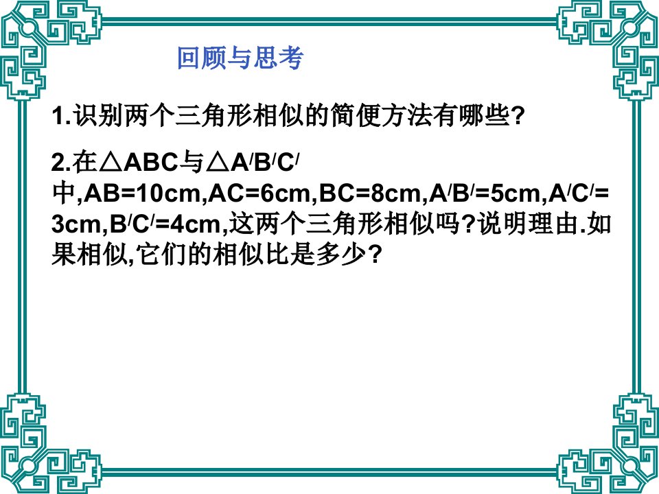 九年级数学相似三角形的性质1