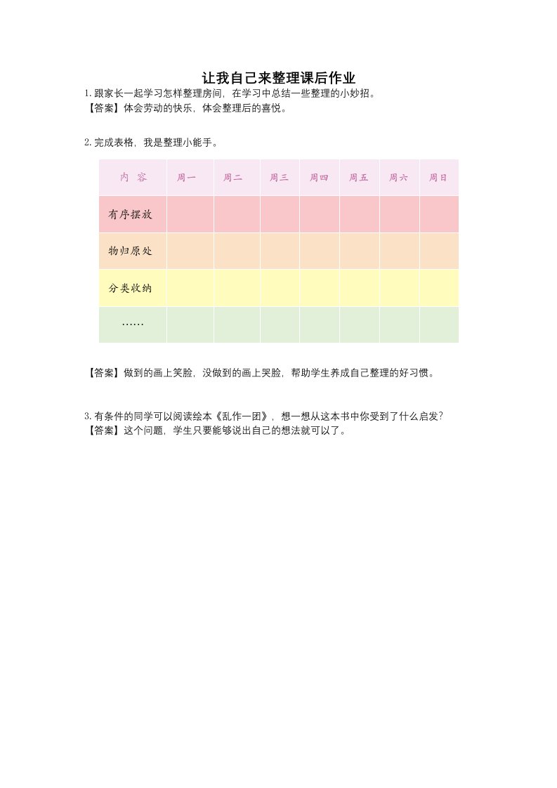 让我自己来整理课后作业