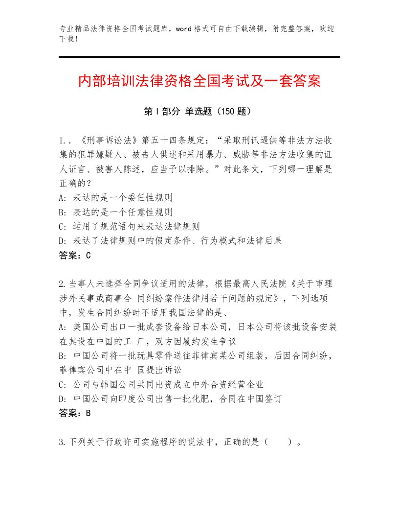 教师精编法律资格全国考试题库大全附答案（巩固）