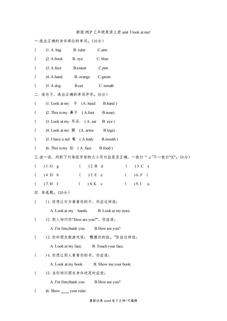 人教版小学英语三年级上册Unit3-Look-at-me练习题2(含答案)