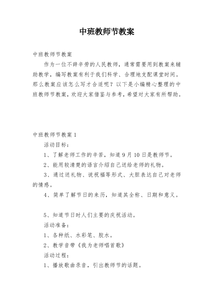 中班教师节教案