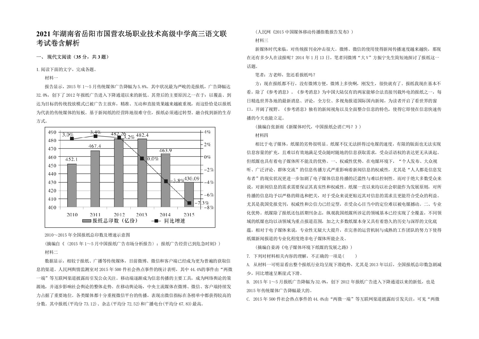 2021年湖南省岳阳市国营农场职业技术高级中学高三语文联考试卷含解析