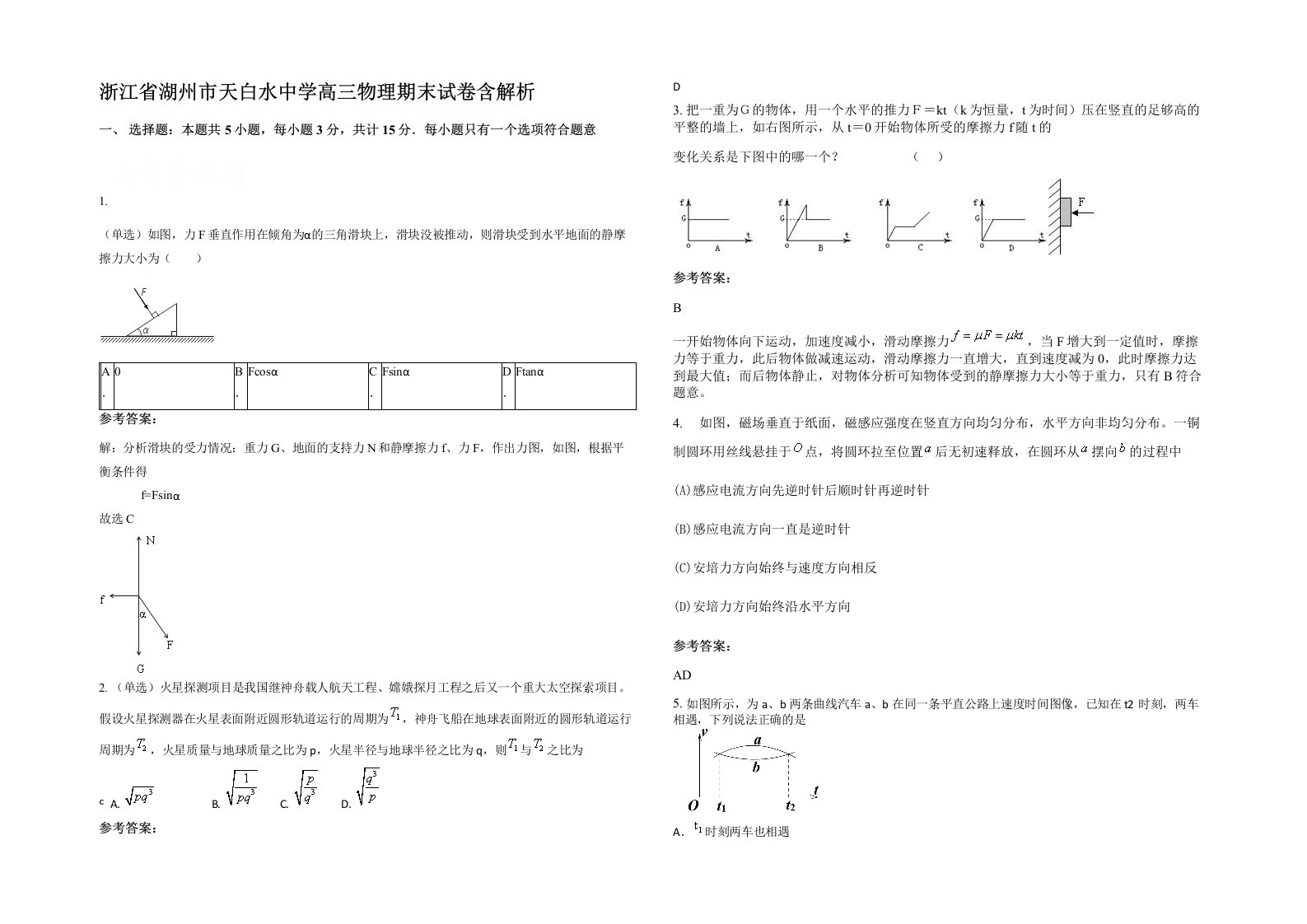 浙江省湖州市天白水中学高三物理期末试卷含解析