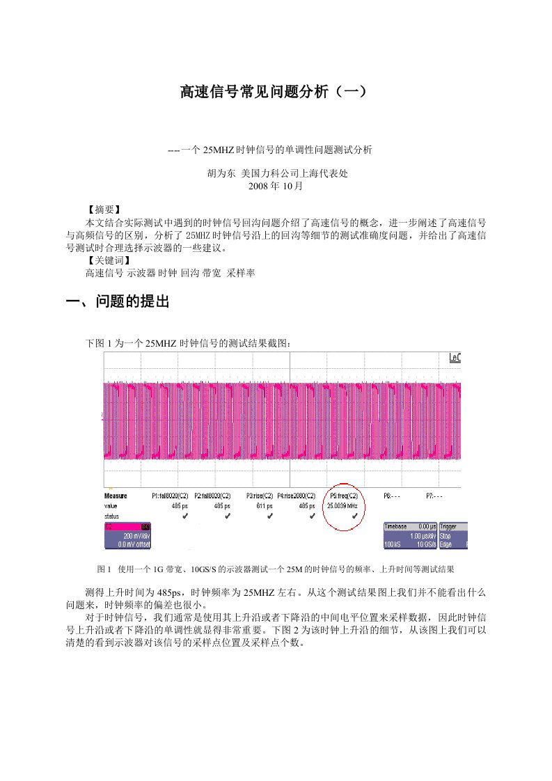 高速信号常见问题分析(一)----一个25MHZ时钟信号的单调性问题测试分析